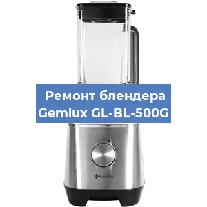 Замена втулки на блендере Gemlux GL-BL-500G в Самаре